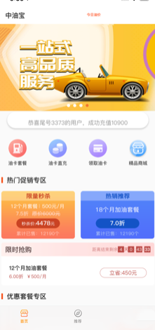 中油寶截圖