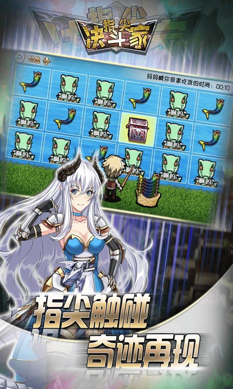 指尖決斗家截圖
