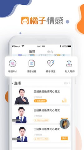 橘子情感截圖