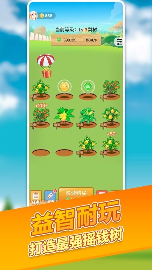 招財(cái)進(jìn)寶樹(shù)紅包版截圖