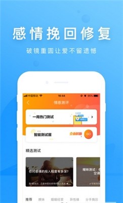 情感指南截圖
