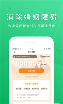 情感指南截圖
