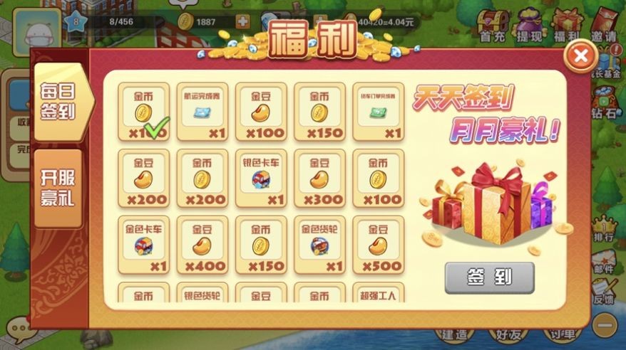 天天愛農(nóng)場紅包版截圖