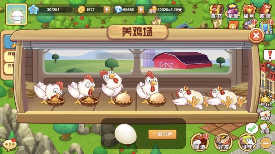 天天愛農(nóng)場紅包版截圖