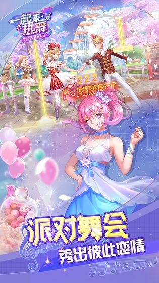 一起來(lái)熱舞測(cè)試服截圖