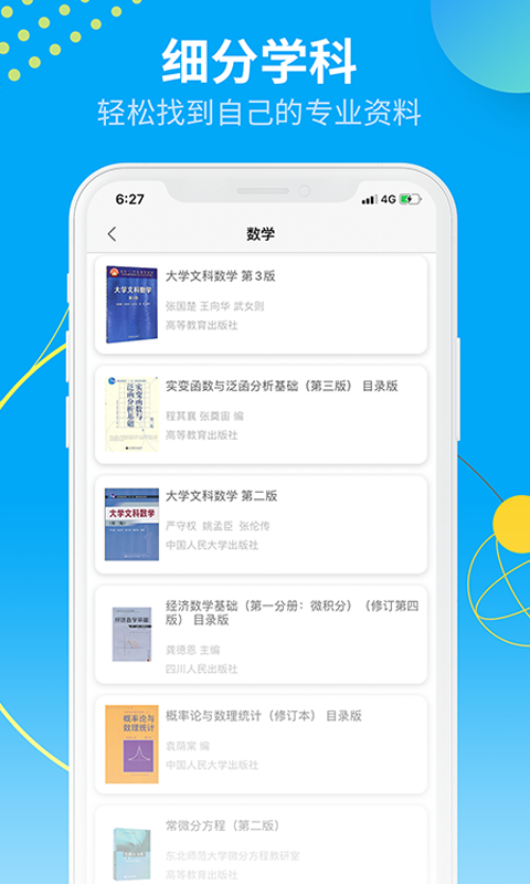 大學(xué)答案君截圖