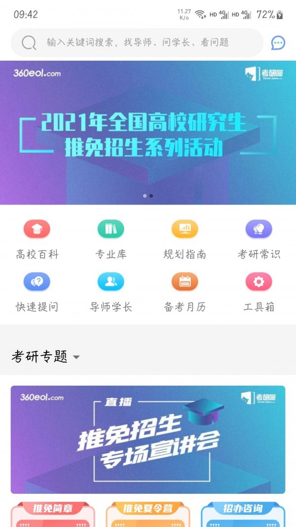 考研喵截圖