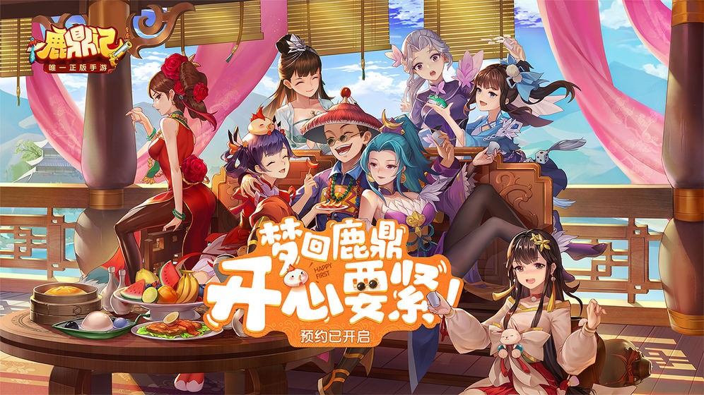 鹿鼎記手游測試版截圖