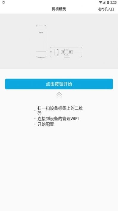 網(wǎng)橋精靈截圖