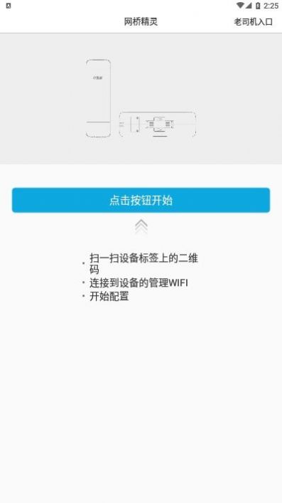 網(wǎng)橋精靈