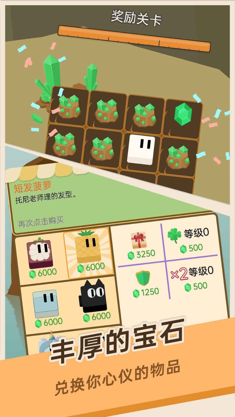 豆腐糖塊安卓版截圖