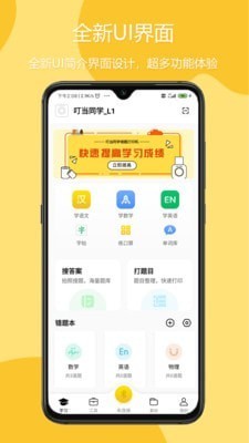叮當(dāng)同學(xué)截圖