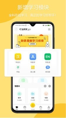 叮當(dāng)同學(xué)截圖