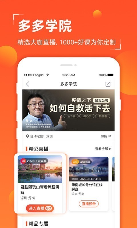 多多賣房截圖