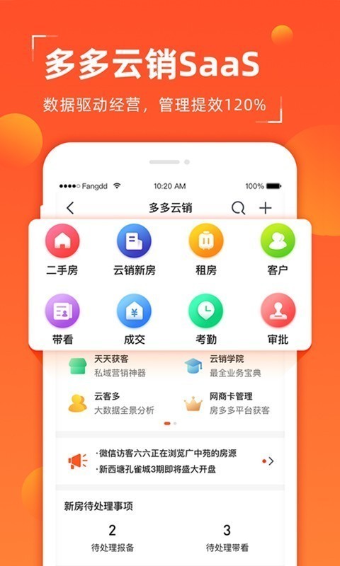 多多賣房截圖