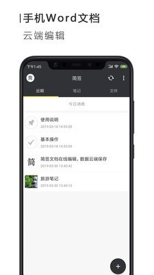 簡(jiǎn)簽文檔截圖