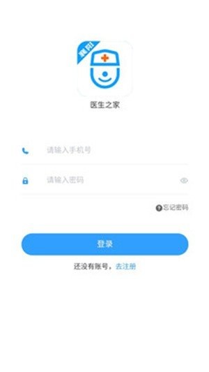 醫(yī)生之家截圖