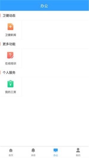 醫(yī)生之家截圖