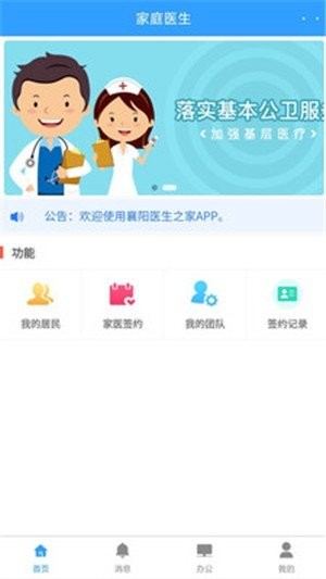 醫(yī)生之家截圖
