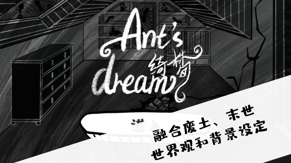 是家園或綺夢中文版截圖