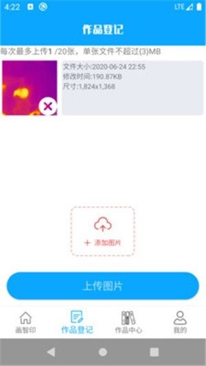 畫智印截圖