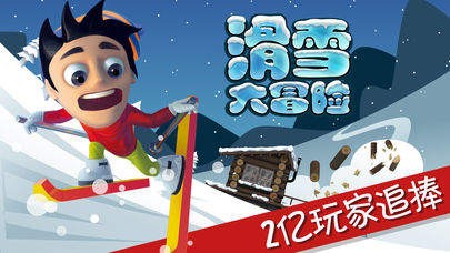 滑雪大冒險(xiǎn)中文版截圖