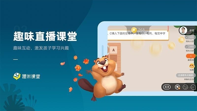 貍米課堂截圖