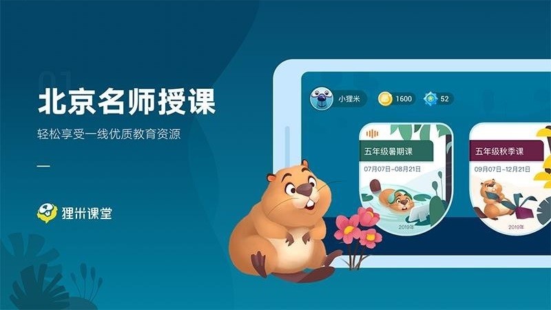 貍米課堂截圖