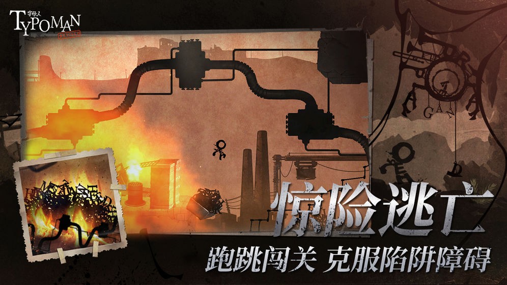 字母人安卓版截圖