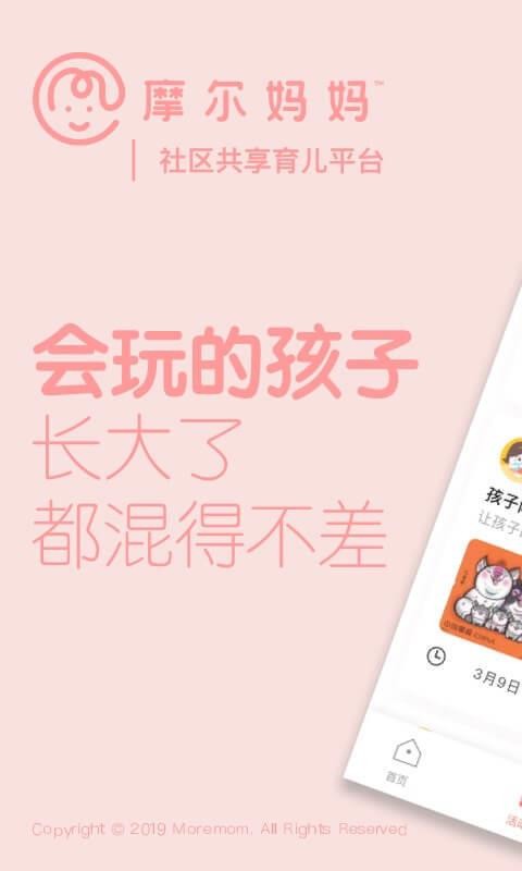 摩爾媽媽截圖