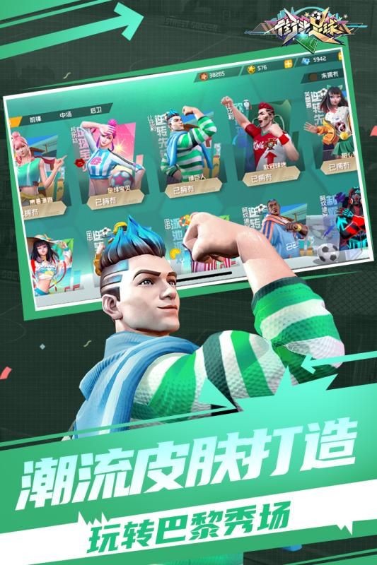 街頭足球C羅版截圖