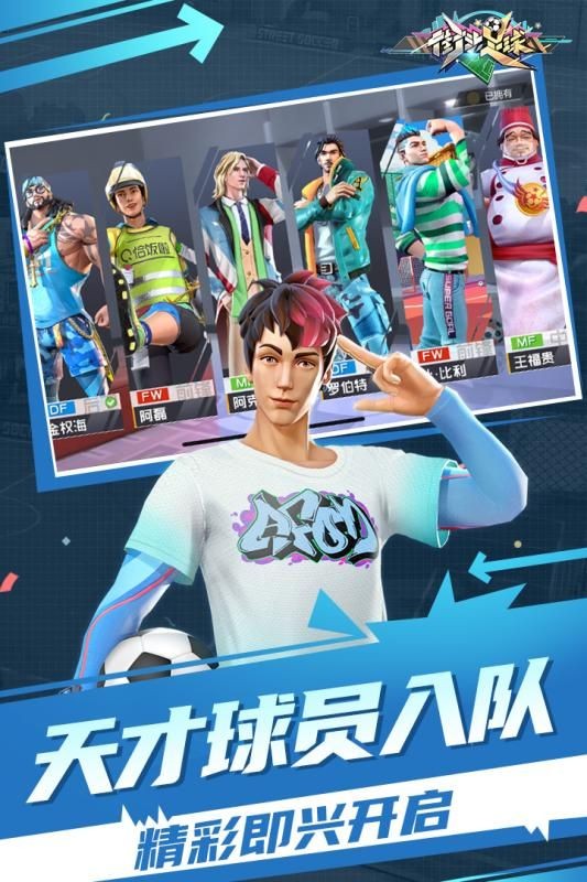 街頭足球C羅版截圖