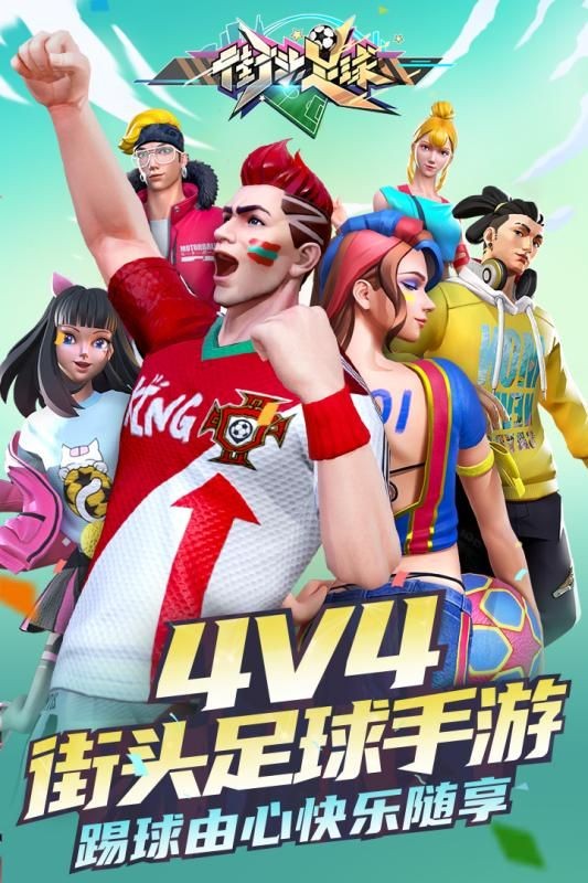 街頭足球C羅版截圖