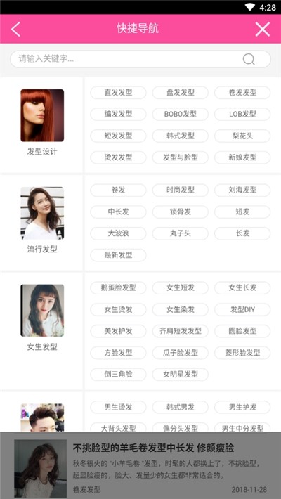 人人發(fā)型截圖