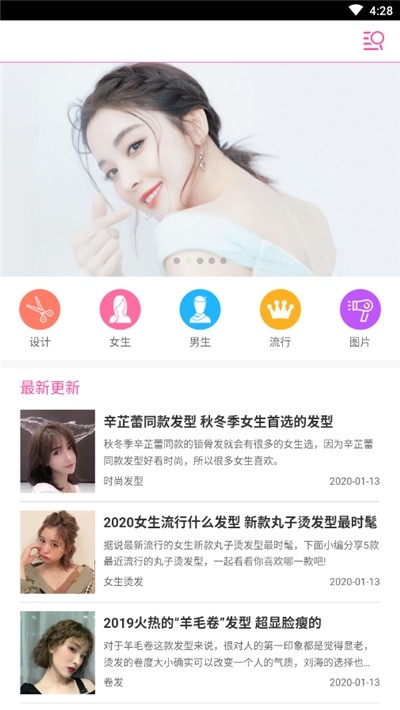 人人發(fā)型截圖
