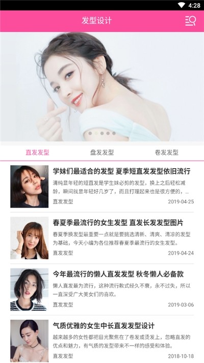人人發(fā)型截圖
