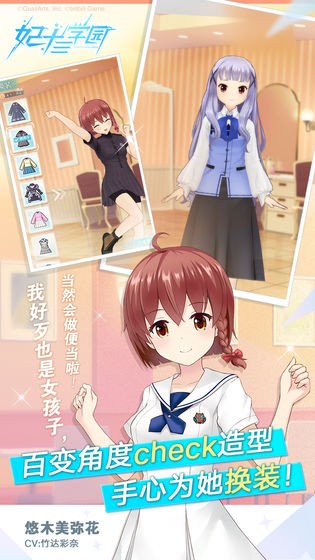 妃十三學(xué)園中文版截圖