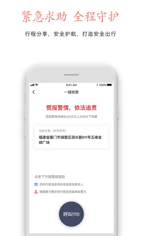 安達(dá)專車(chē)截圖