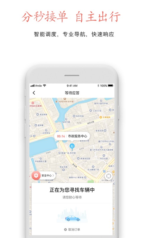 安達(dá)專車(chē)截圖
