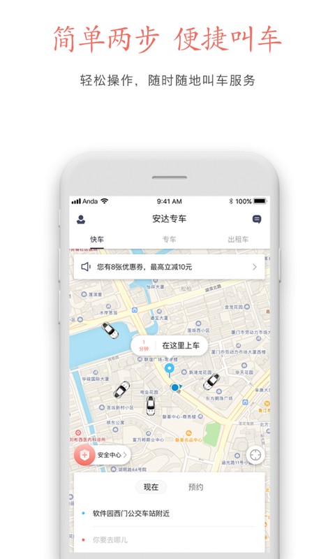 安達(dá)專車(chē)截圖