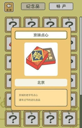 旅行青蛙中國之旅測試版