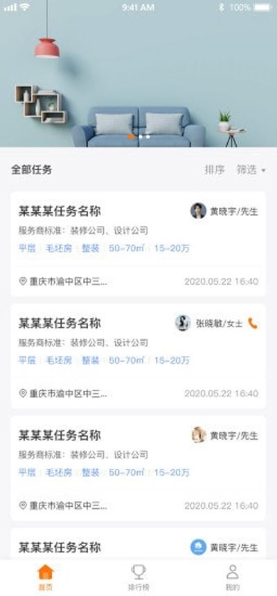 裝修威客截圖