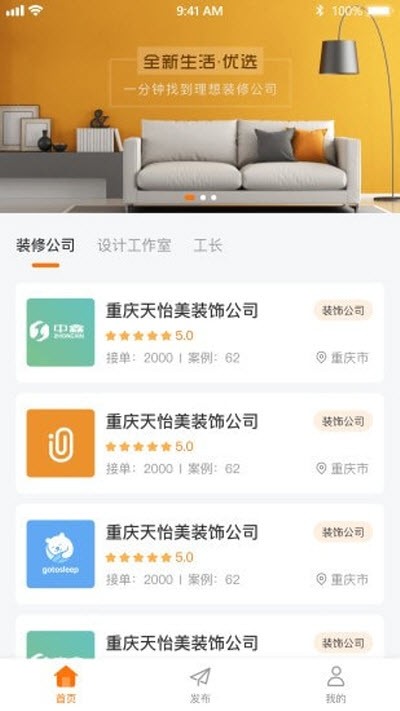 裝修威客截圖