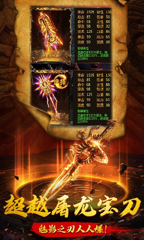 修羅無雙傳奇單職業(yè)截圖