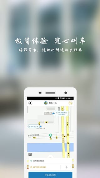 飛嘀打車截圖