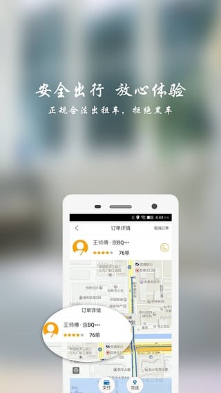 飛嘀打車截圖