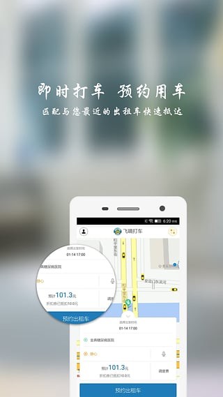 飛嘀打車截圖