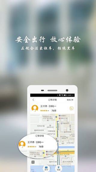飛嘀打車