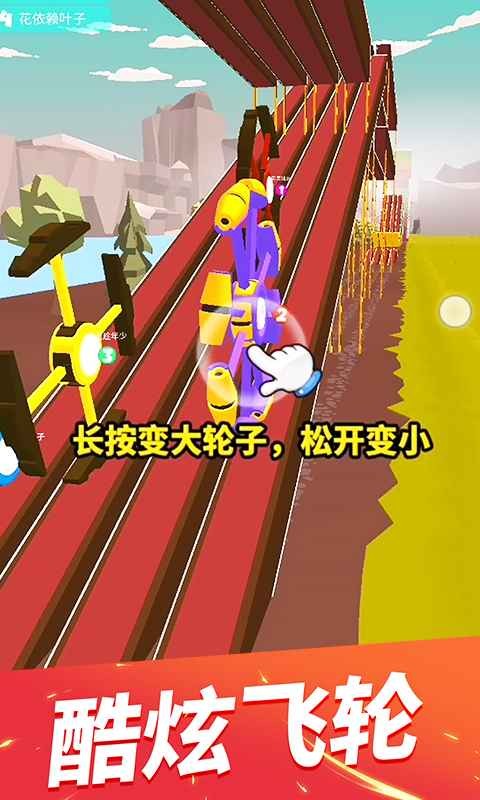飛輪競速測試版截圖