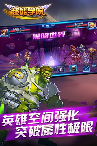 超能學(xué)院中文版截圖